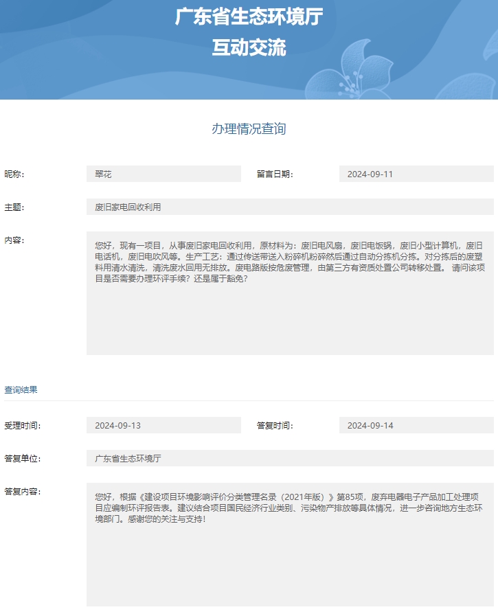 省厅废旧电池回收利用