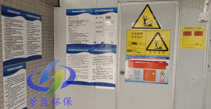 银石危险废物制度标识换720