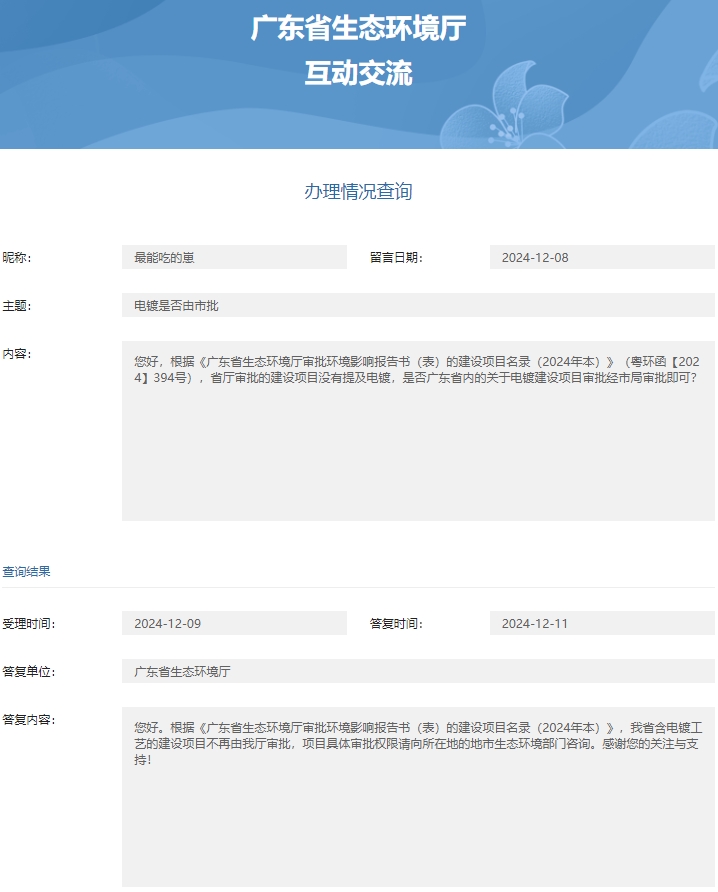 省厅电镀是否由市批