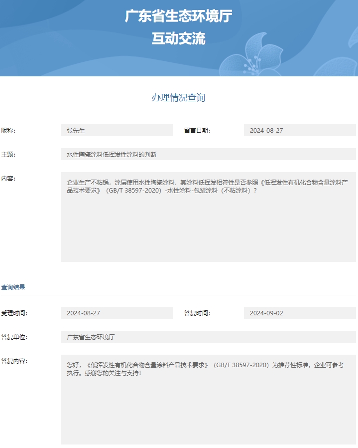 省厅水性陶瓷涂料