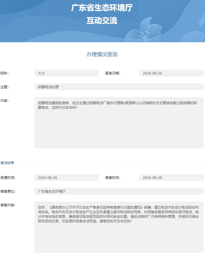 省厅铅酸电池处理